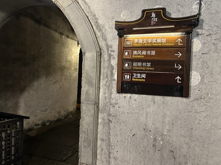 嘉兴市与乌镇旅行旅行照片 18