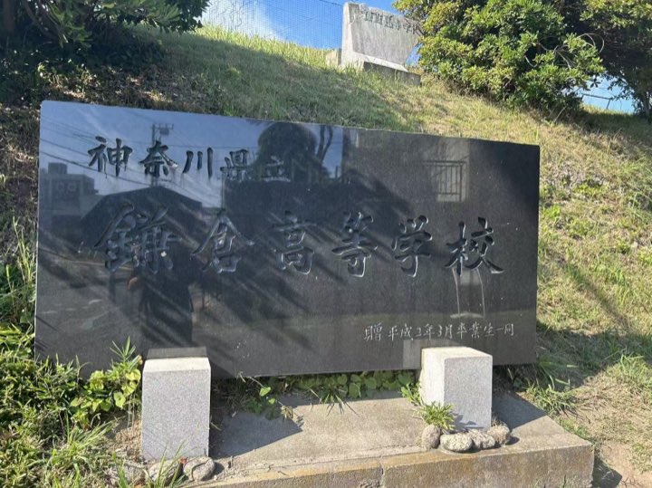 镰仓旅行照片 13
