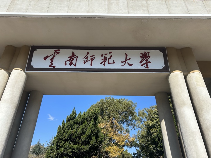 昆明旅行旅行照片 21