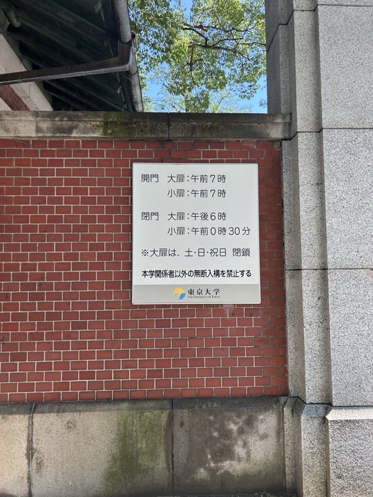 东京·原宿、新宿与东京大学旅行照片 9
