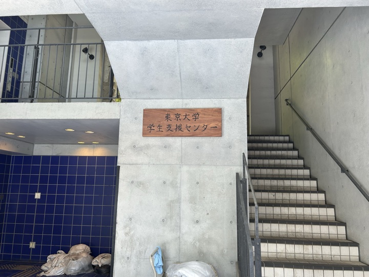 东京·原宿、新宿与东京大学旅行照片 17
