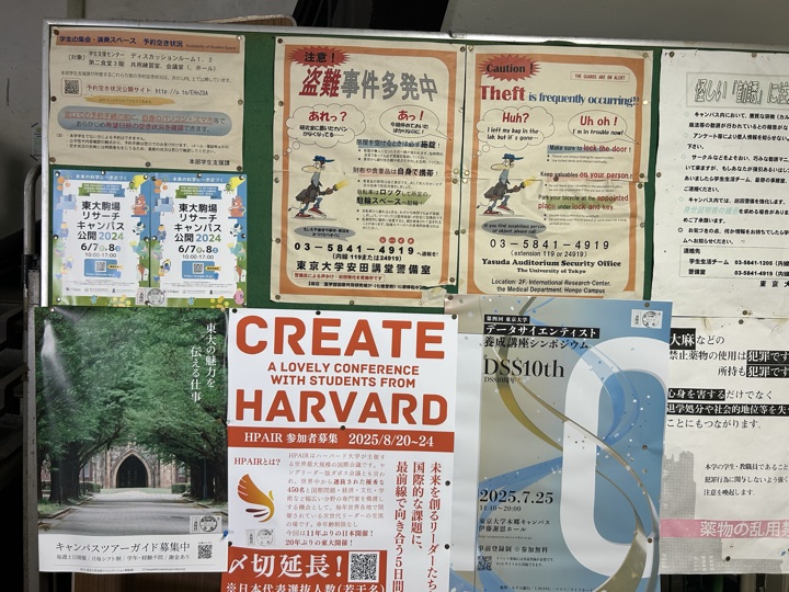 东京·原宿、新宿与东京大学旅行照片 21